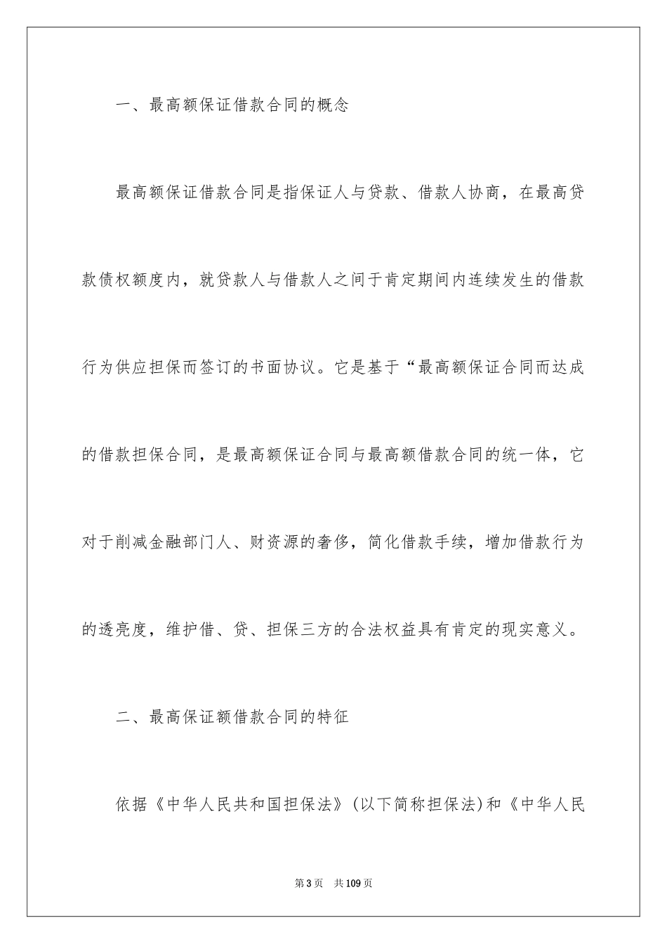 2024保证合同_15_第3页