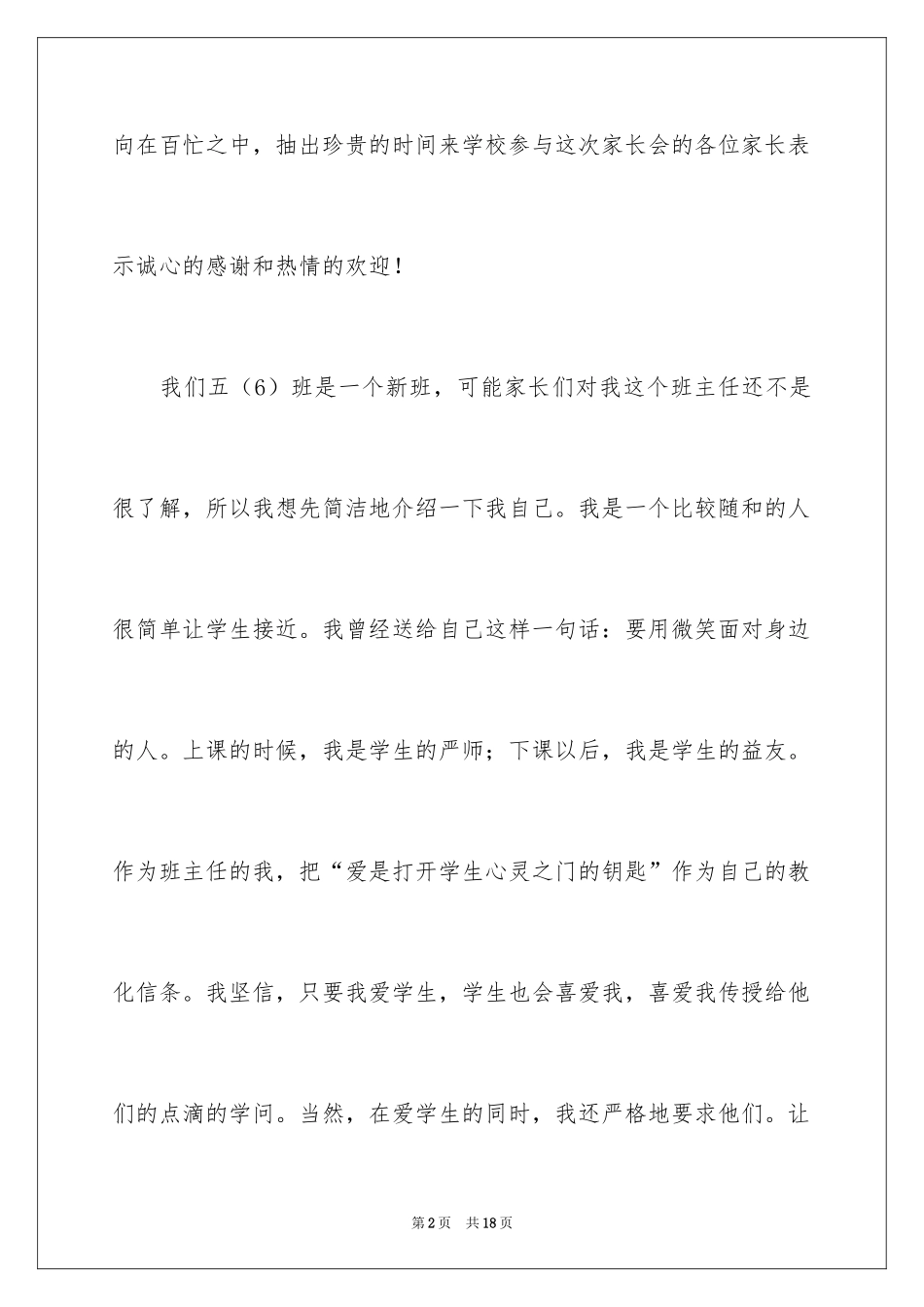2024五年级家长会任课教师发言稿_2_第2页