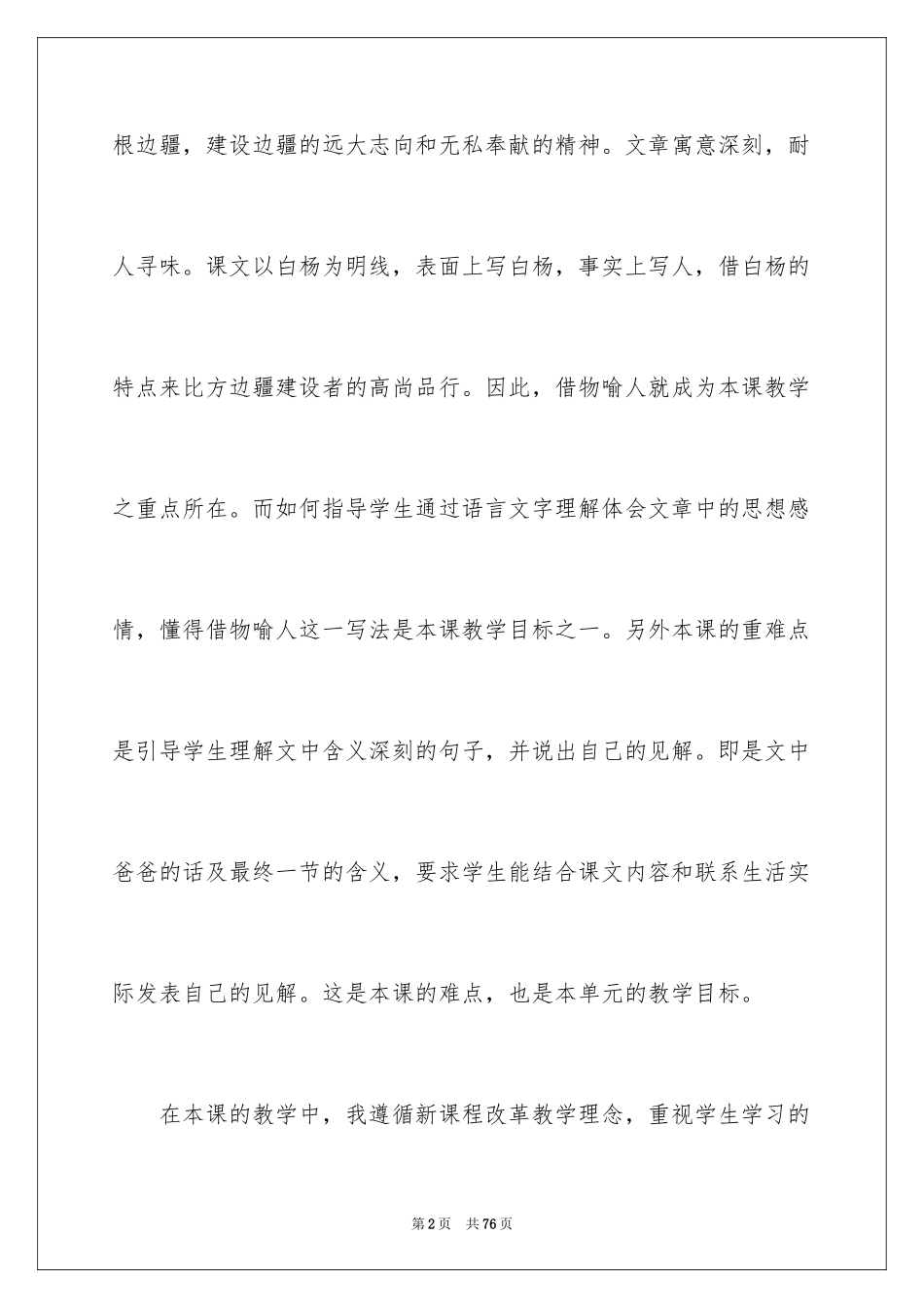 2024《白杨》教学反思_8_第2页