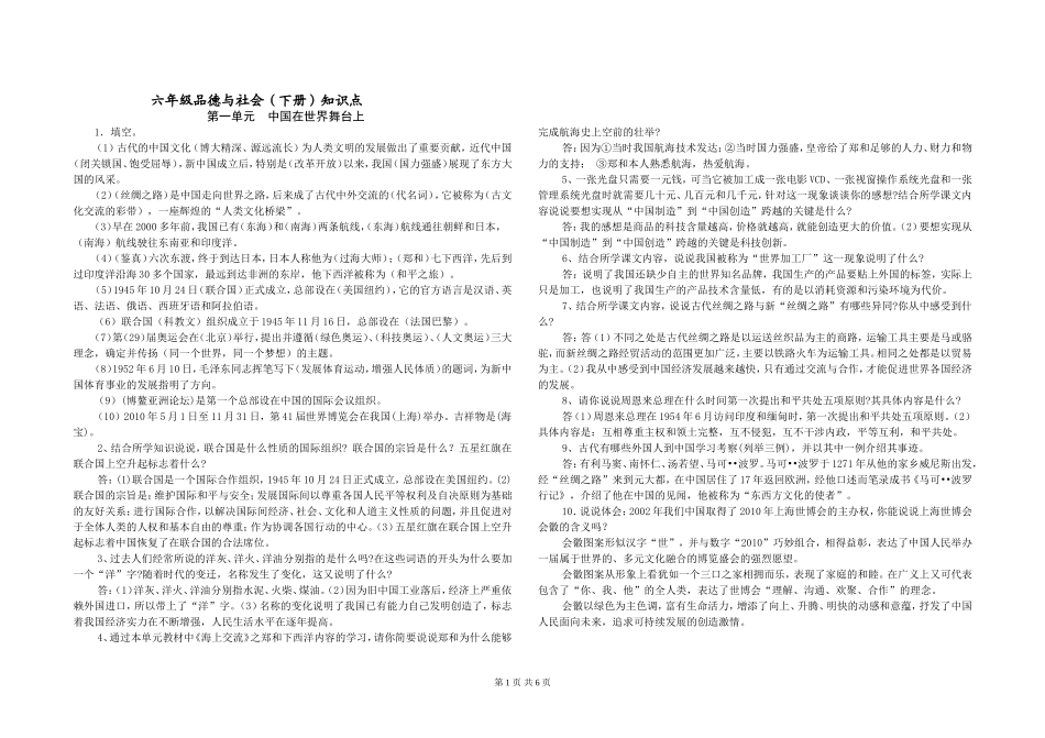鄂教版六年级下册《品德与社会》知识要点_第1页