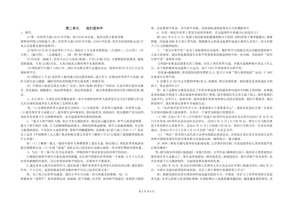 鄂教版六年级下册《品德与社会》知识要点_第2页