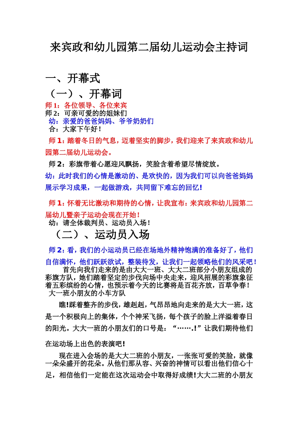 第二届幼儿运动会主持词_第1页