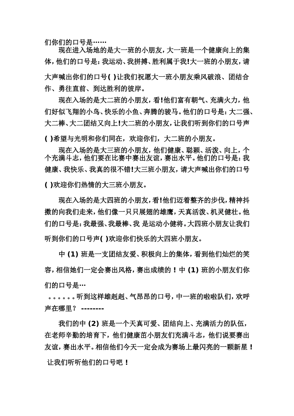 第二届幼儿运动会主持词_第2页