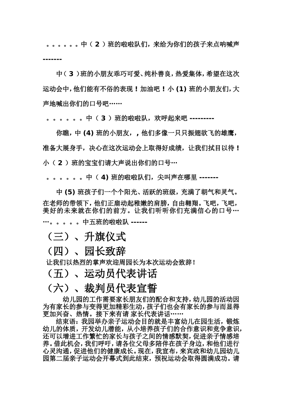 第二届幼儿运动会主持词_第3页