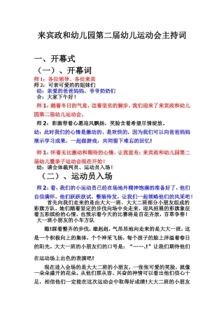 第二届幼儿运动会主持词