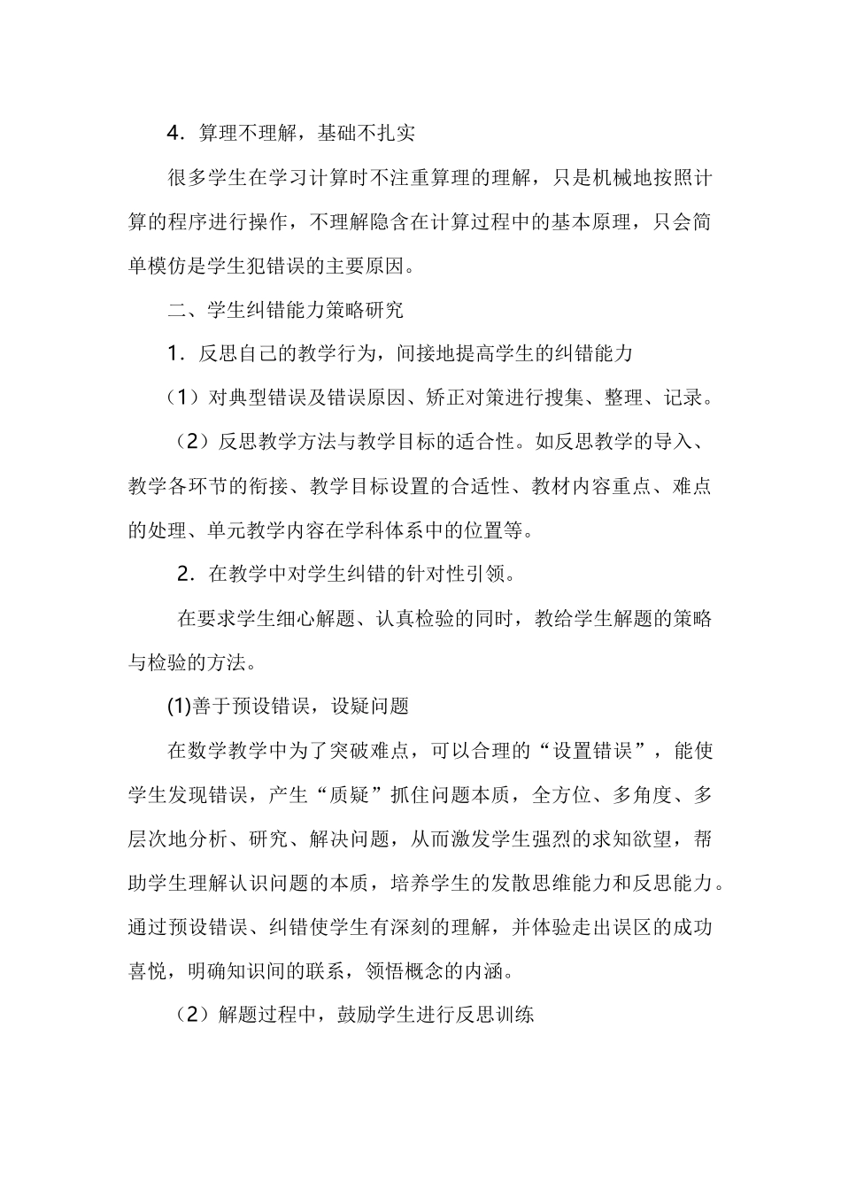 如何提高数学纠错能力_第2页