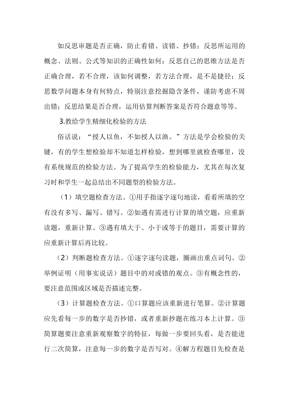 如何提高数学纠错能力_第3页