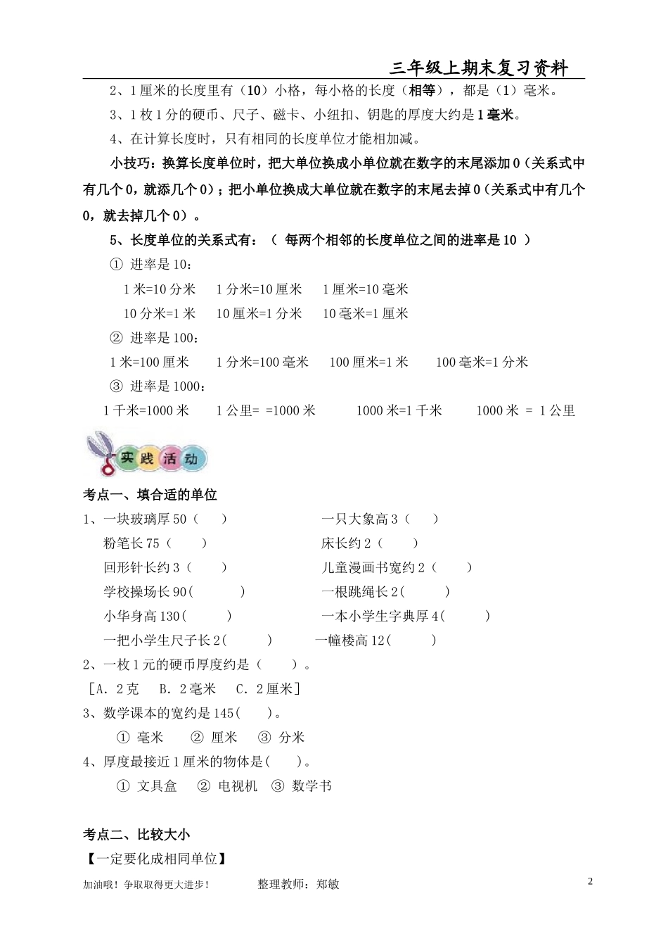 三年级上册数学期末复习资料(考前注意、基本知识点、经典题)_第2页