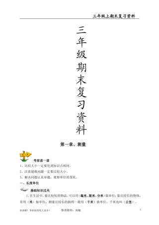 三年级上册数学期末复习资料(考前注意、基本知识点、经典题)