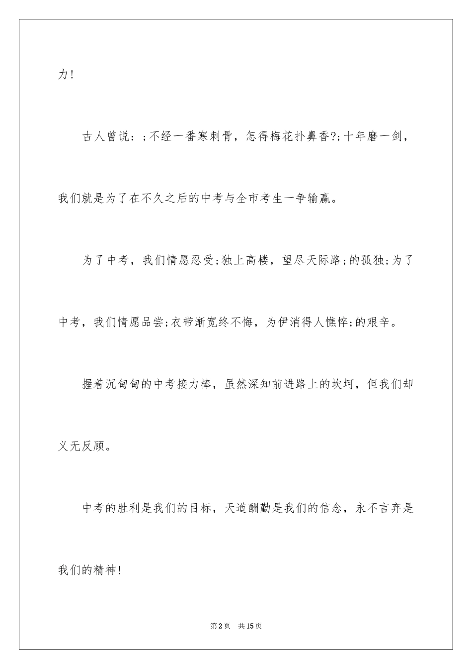 2024九年级开学决心书_第2页
