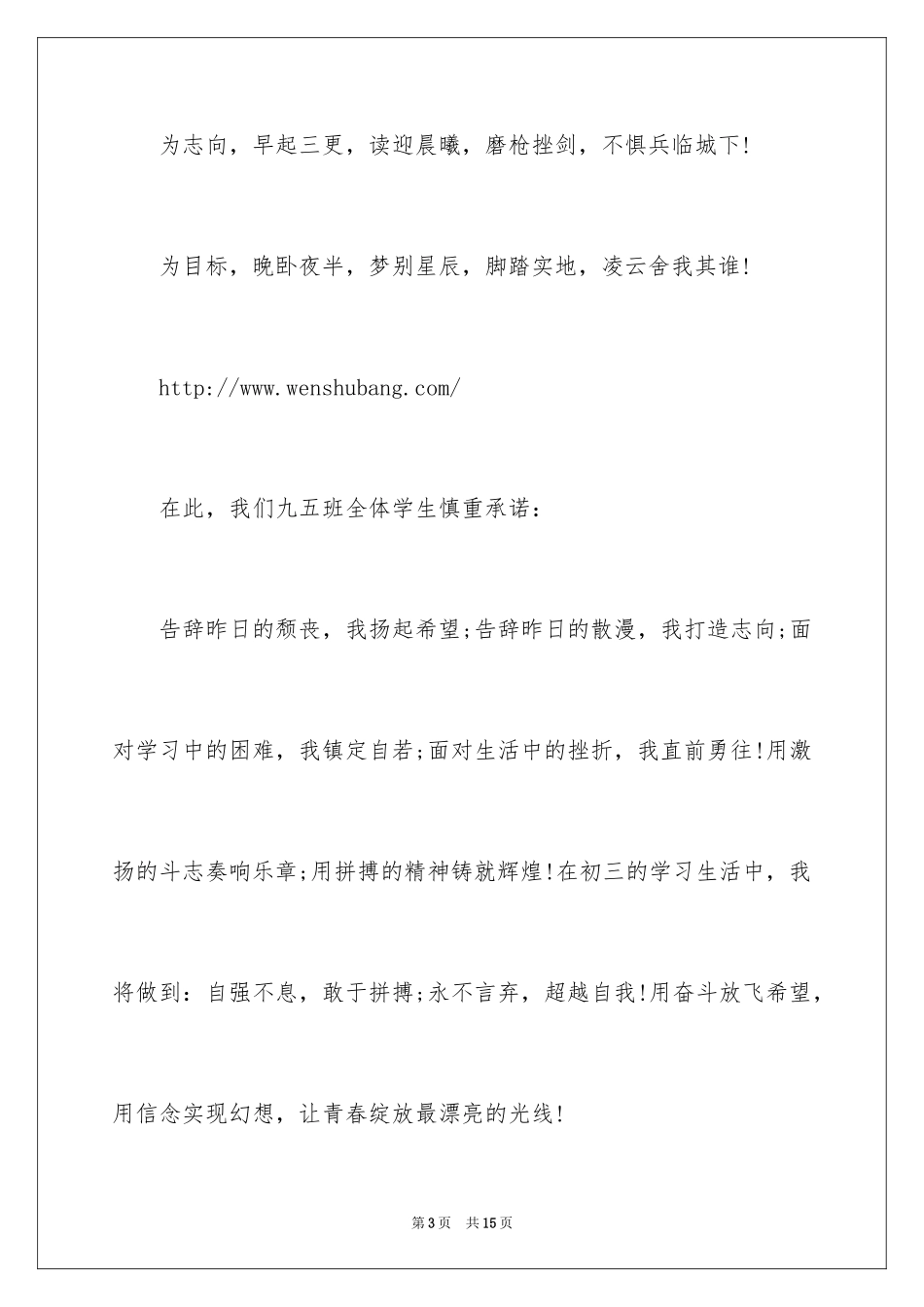 2024九年级开学决心书_第3页