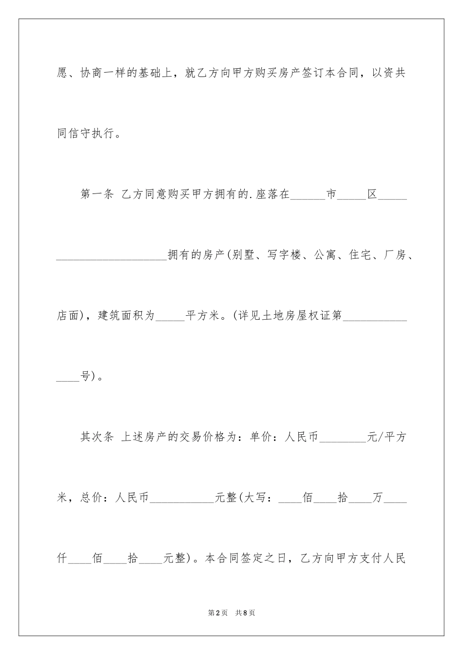 2024二手房交易合同_118_第2页