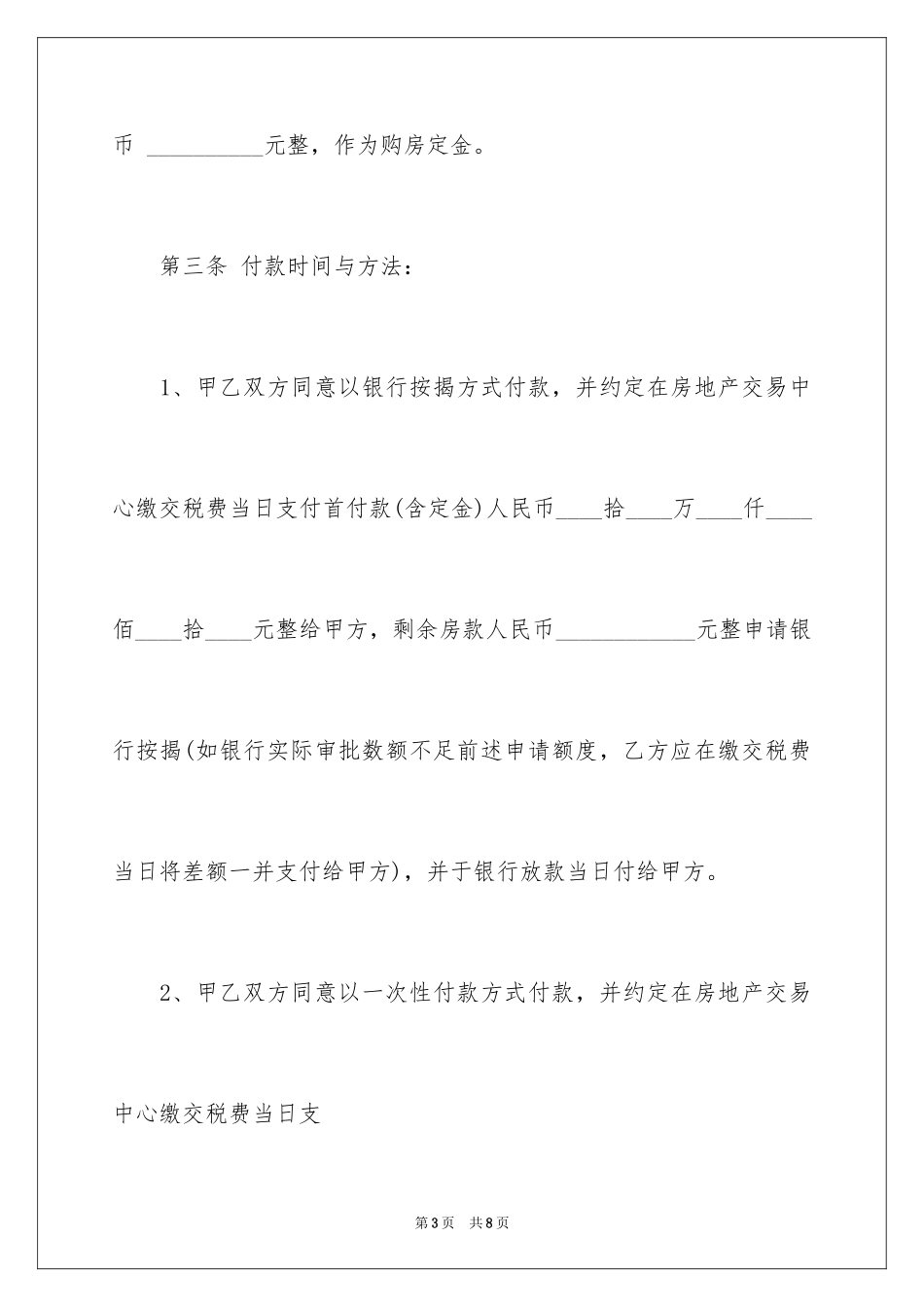 2024二手房交易合同_118_第3页