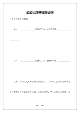 2024二手房交易合同_118