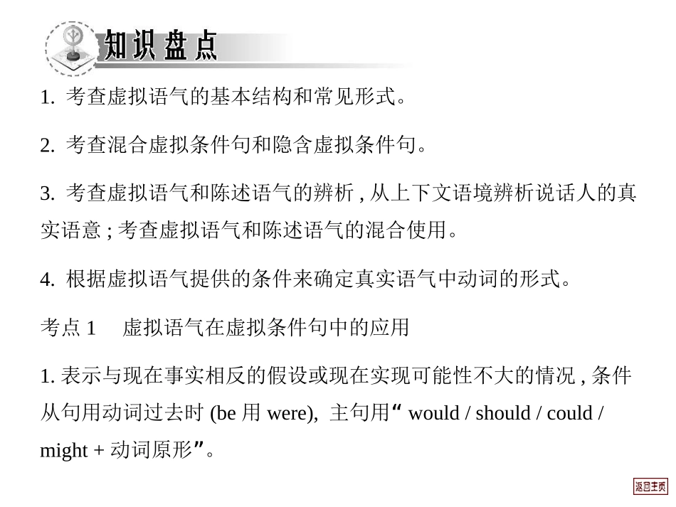 2016届二轮复习虚拟语气课件（安徽专用）_第2页
