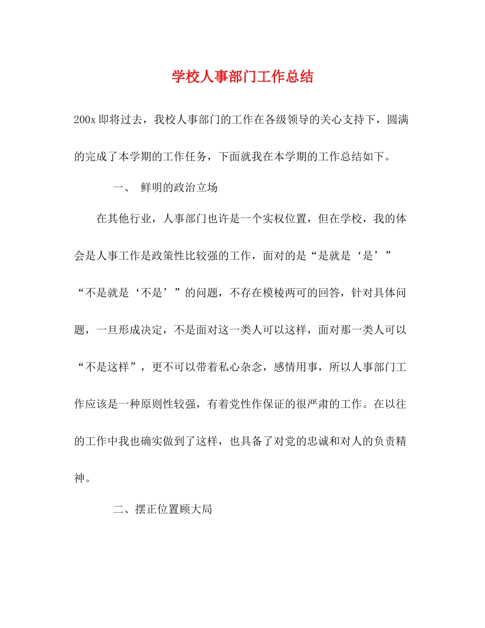 学校人事部门工作总结2)_第1页