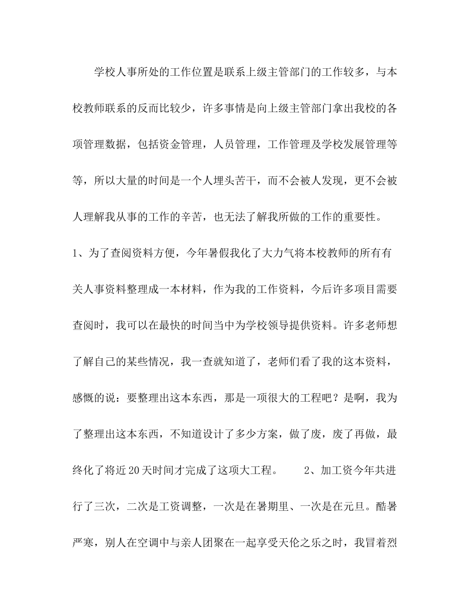 学校人事部门工作总结2)_第2页