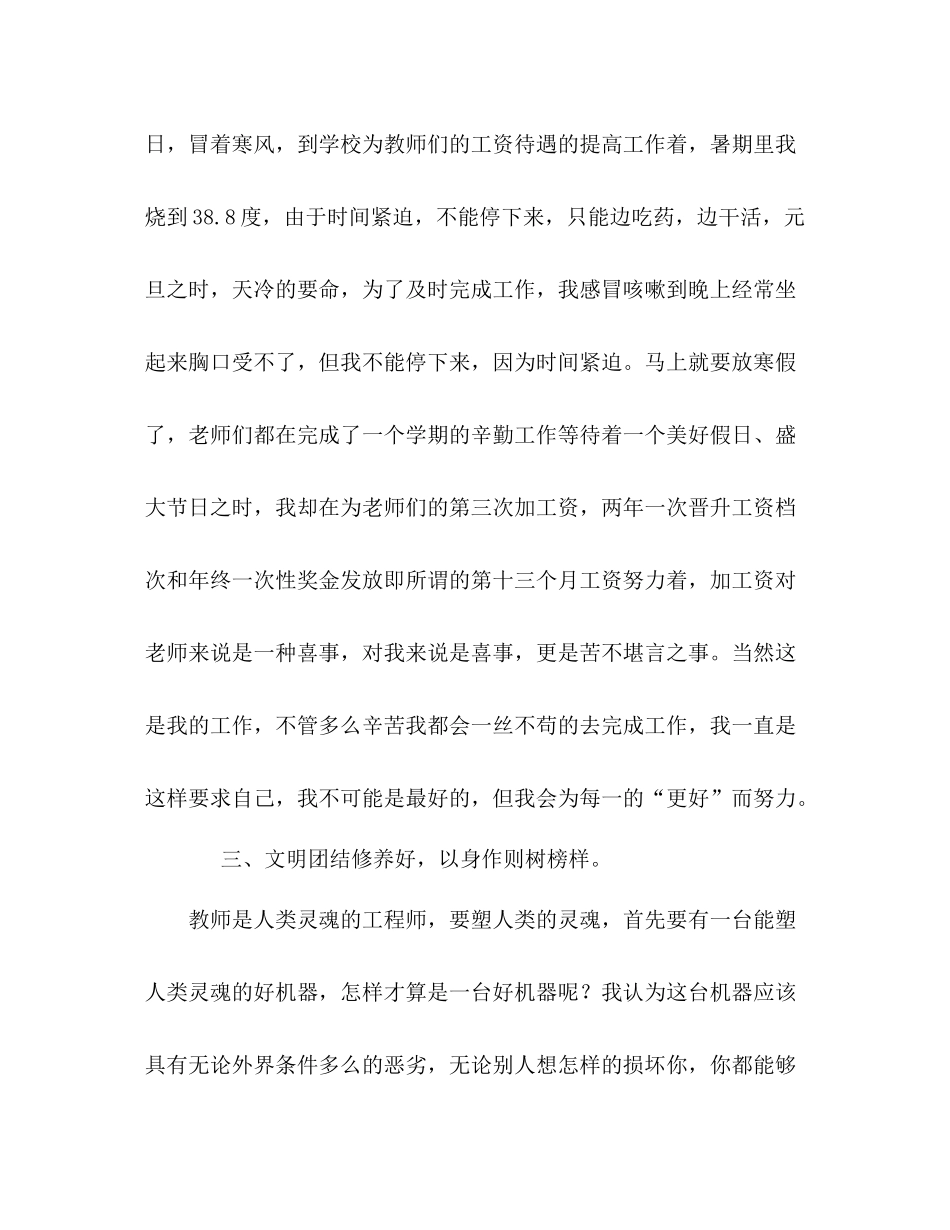 学校人事部门工作总结2)_第3页