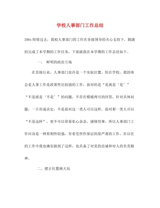 学校人事部门工作总结2)