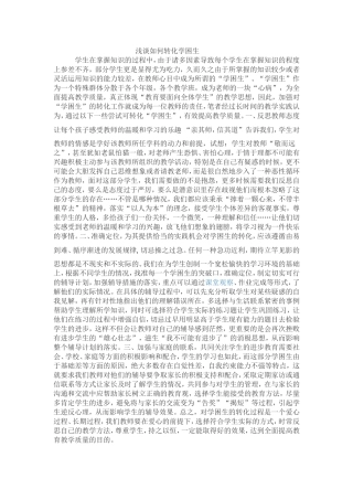 浅谈如何转化学困生