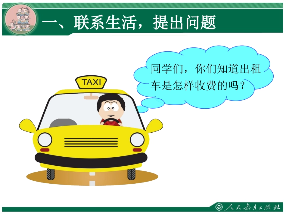 人教版五年级上册数学小数乘法《例9》课件_第2页