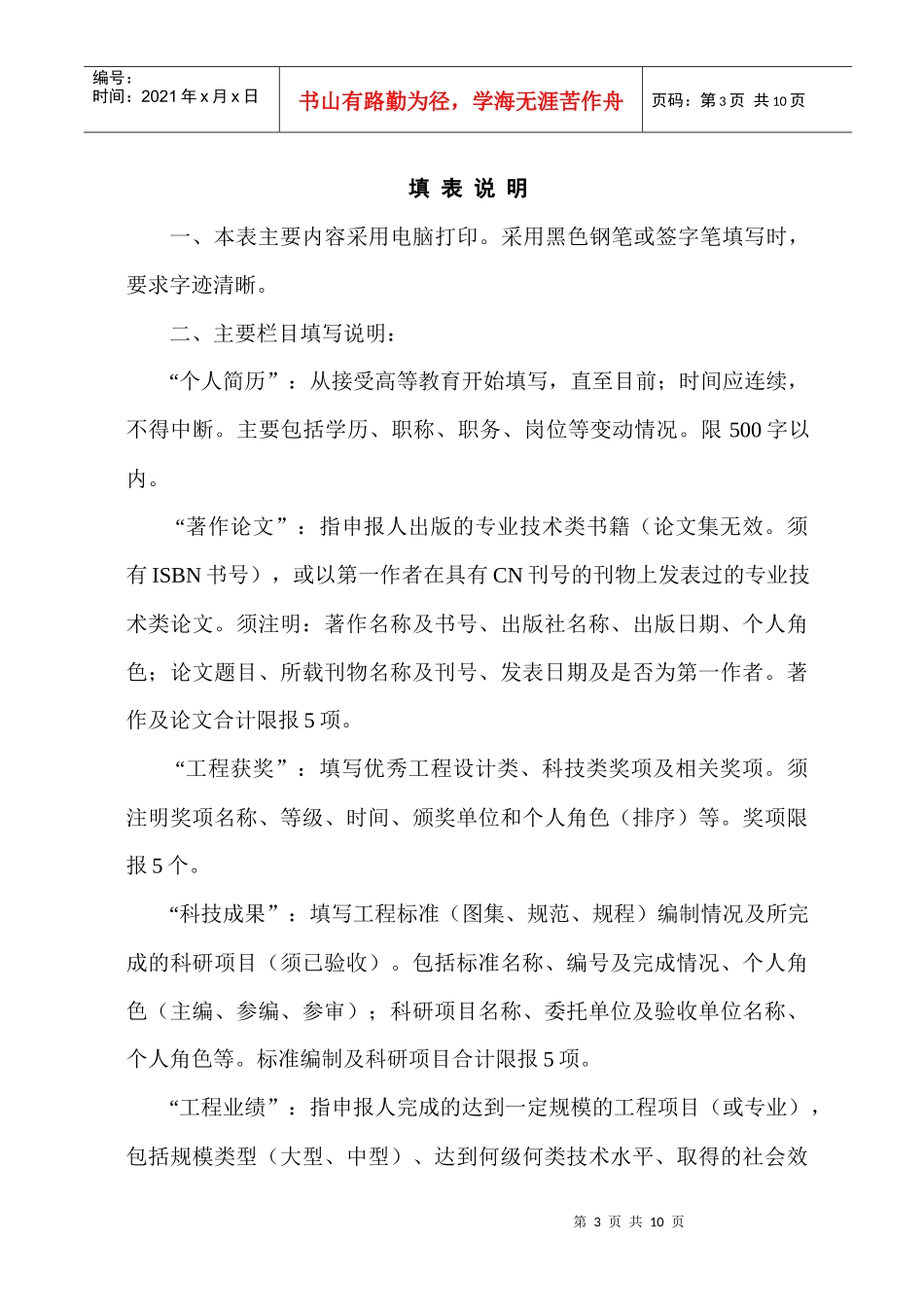 XXXX年度深圳市勘察设计行业优秀青年工程师评选_第3页