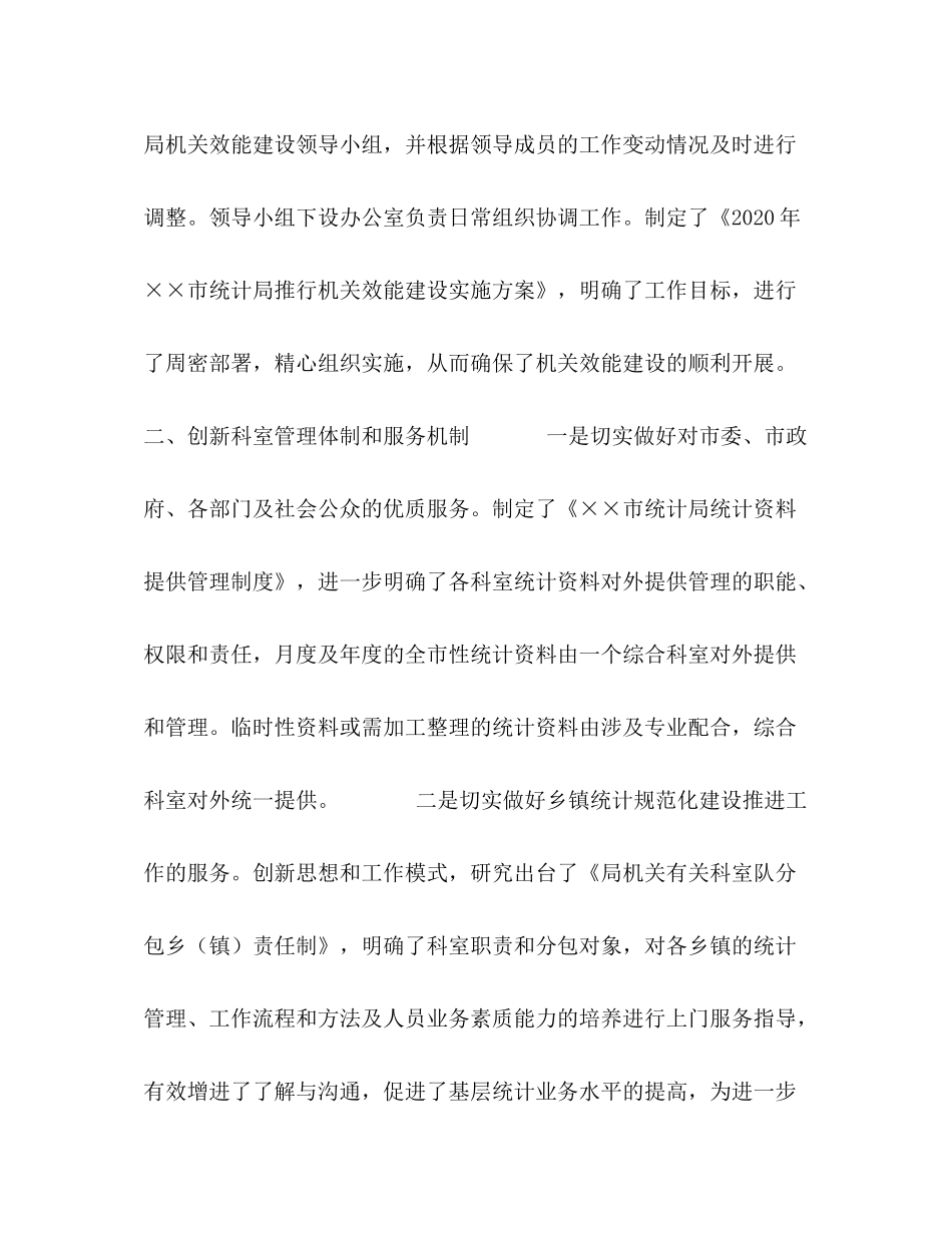 上半年统计局效能提升工作总结_第2页