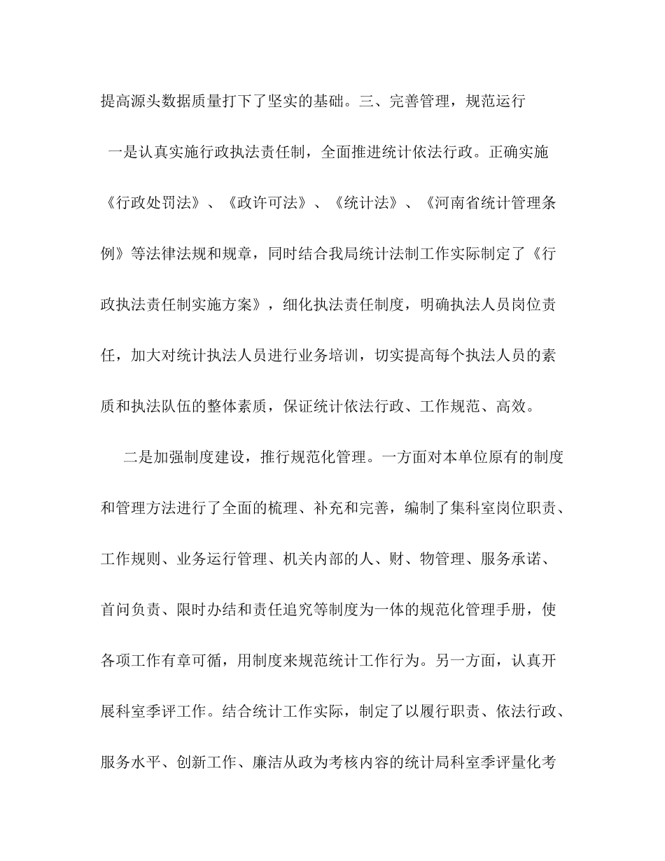 上半年统计局效能提升工作总结_第3页