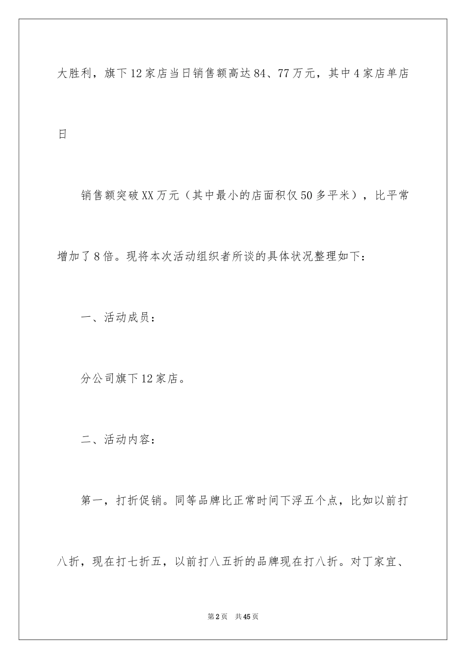 2024促销活动总结_152_第2页