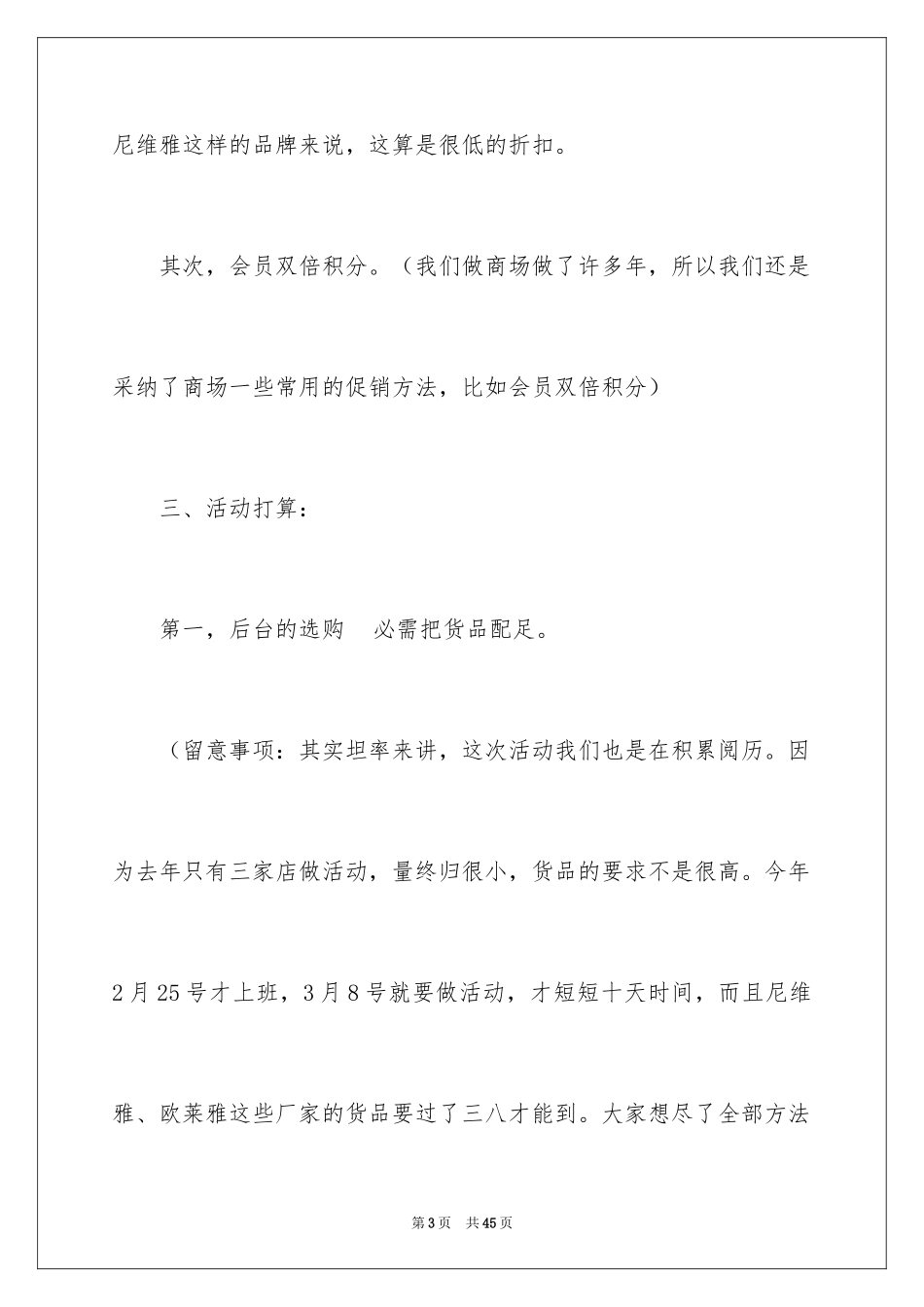 2024促销活动总结_152_第3页