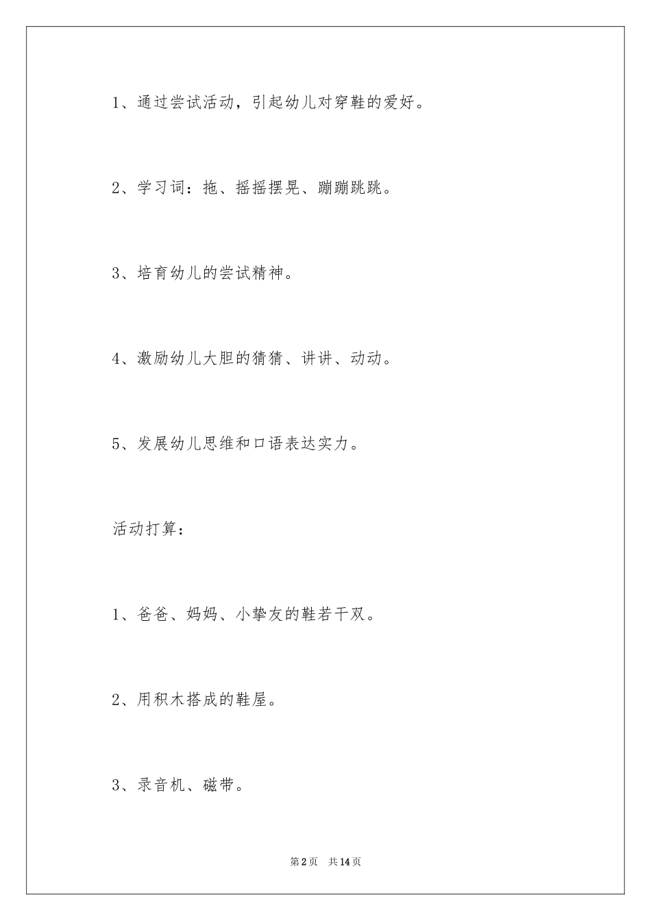 2024《穿鞋》语言教案_第2页
