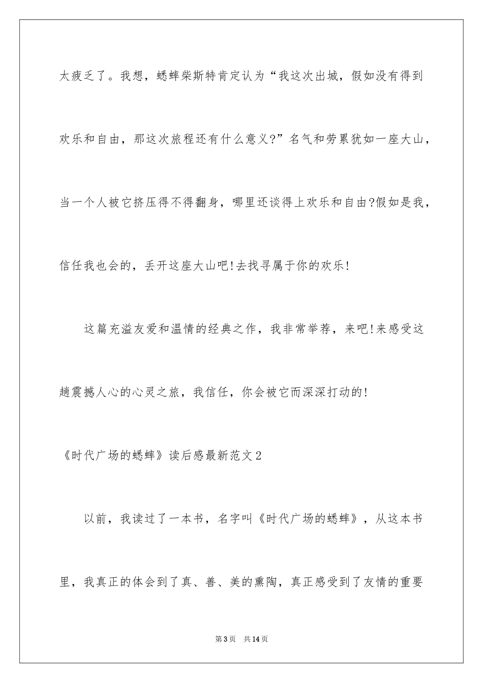 2024《时代广场的蟋蟀》读后感最新_第3页