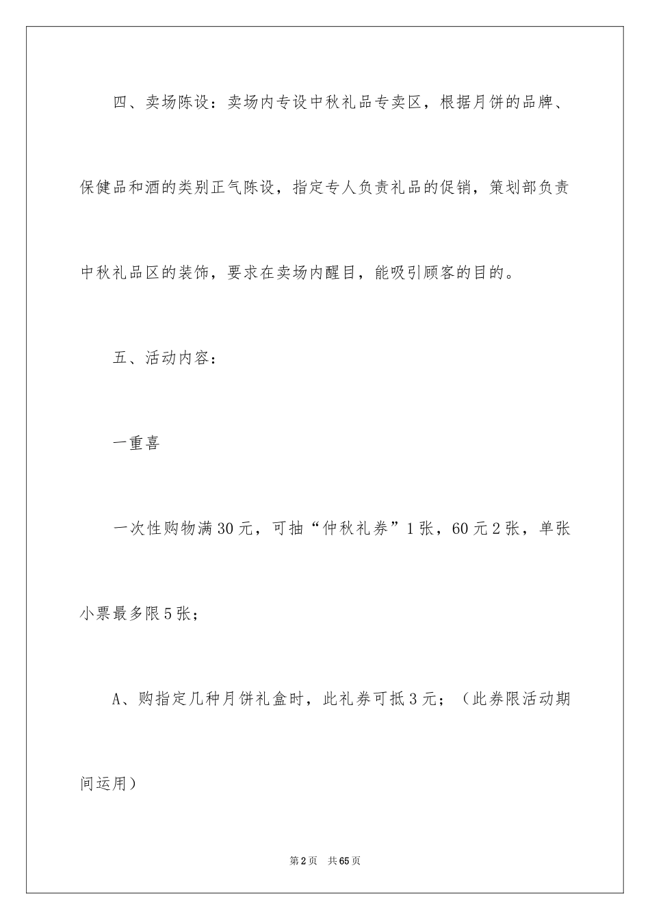 2024促销活动策划_120_第2页