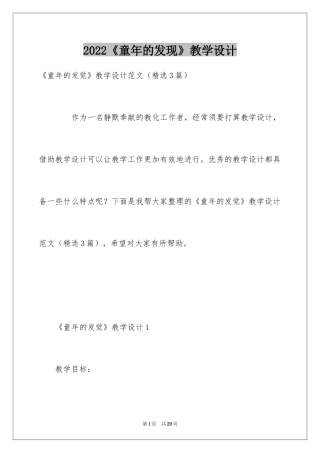2024《童年的发现》教学设计_5