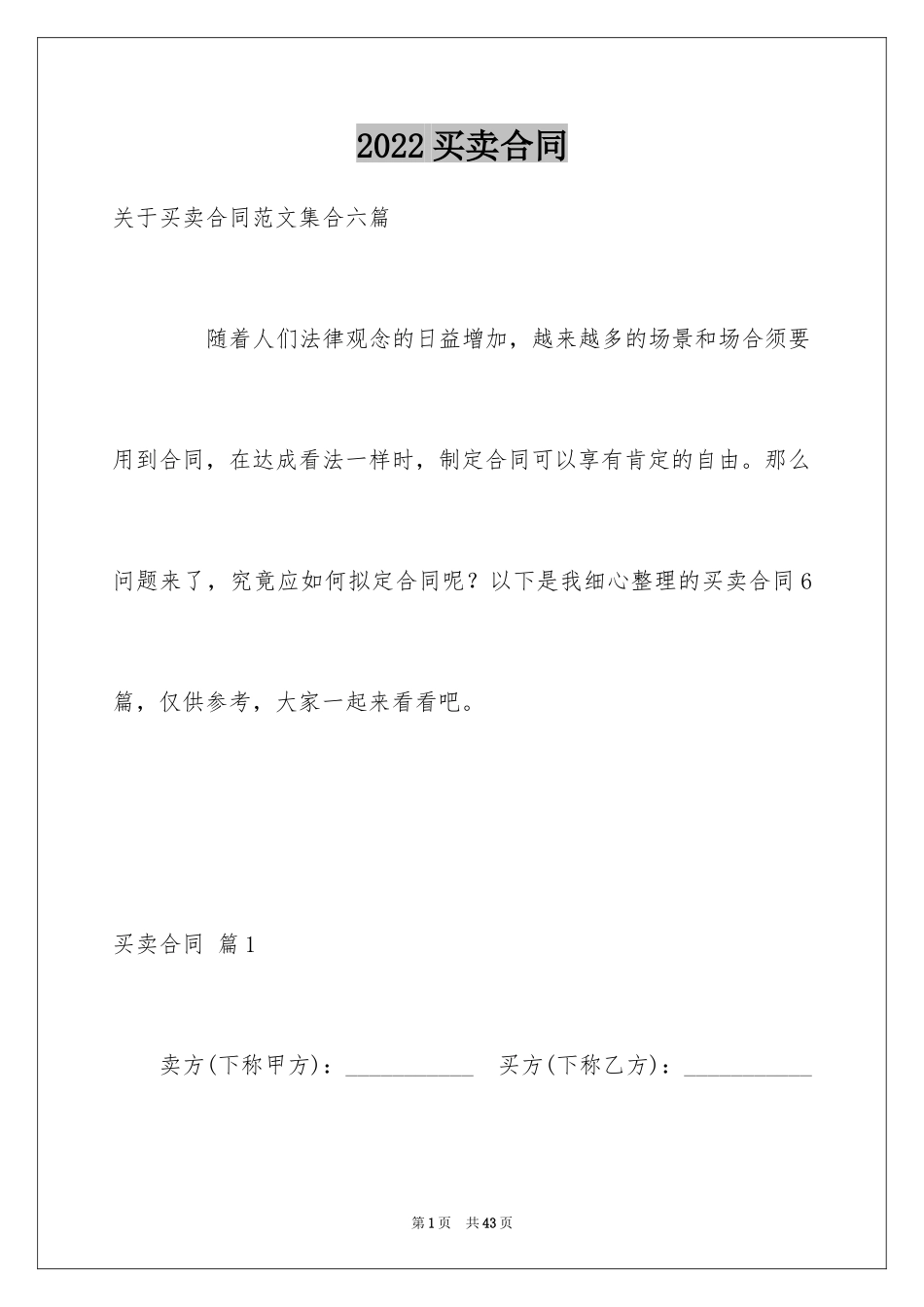 2024买卖合同_1900_第1页