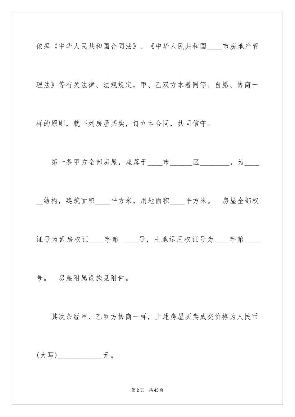 2024买卖合同_1900_第2页