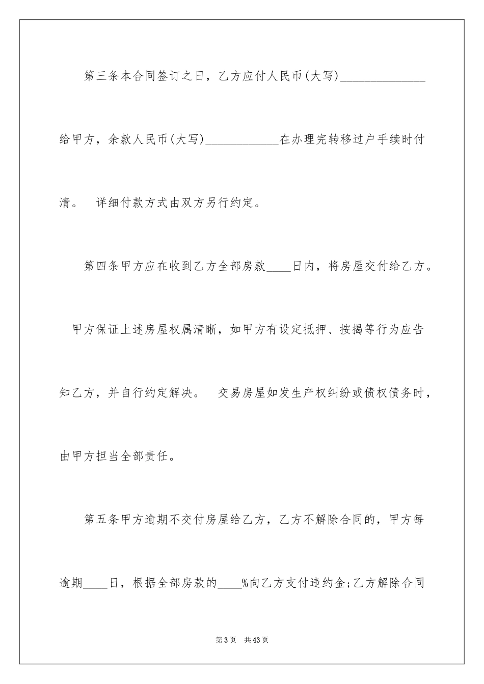 2024买卖合同_1900_第3页