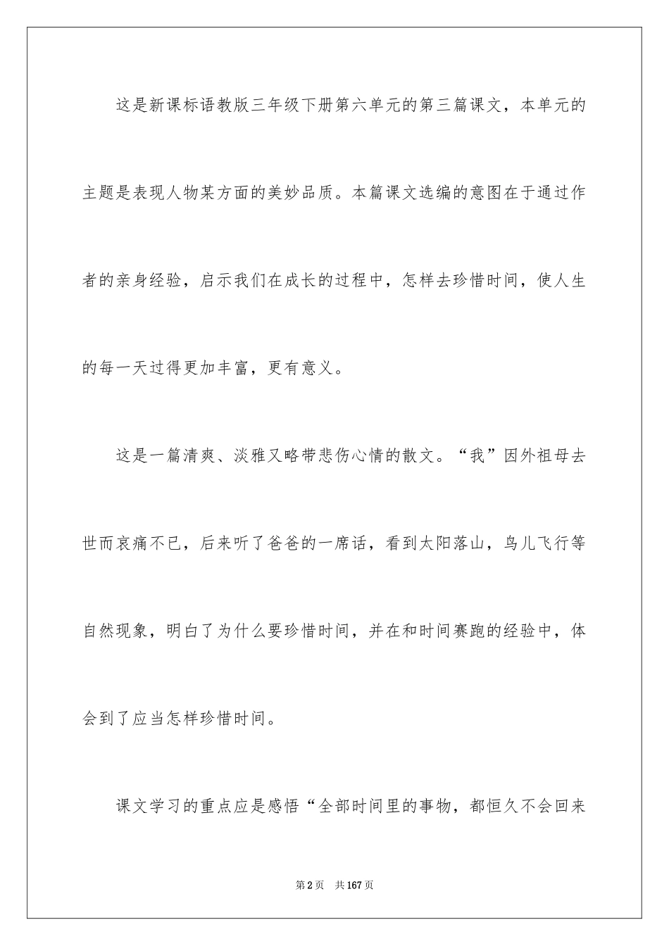 2024《和时间赛跑》说课稿_5_第2页