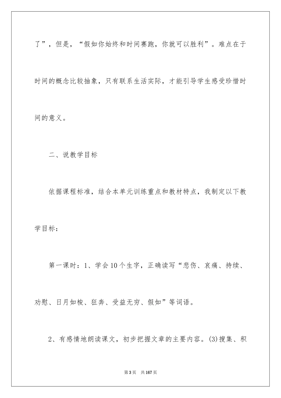 2024《和时间赛跑》说课稿_5_第3页