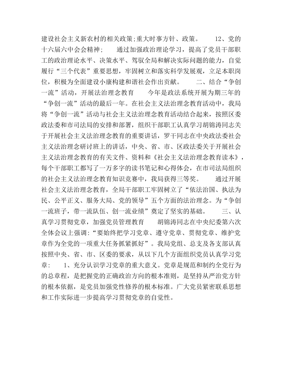 2020年政法系统干部培训工作总结 _第2页