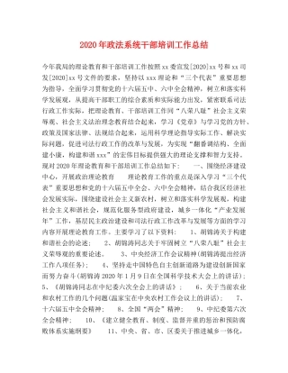 2020年政法系统干部培训工作总结 