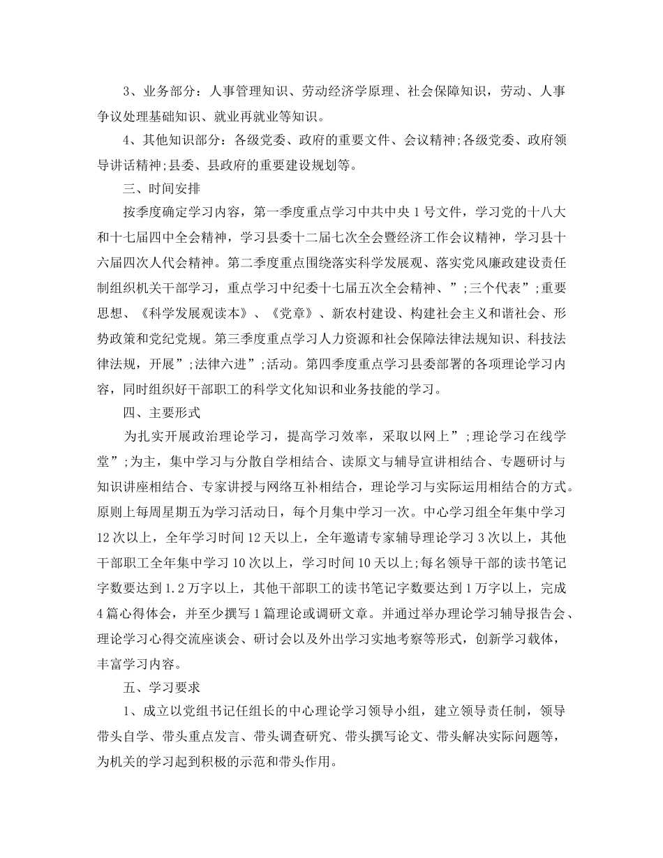 2020年政治理论学习计划(1) _第2页