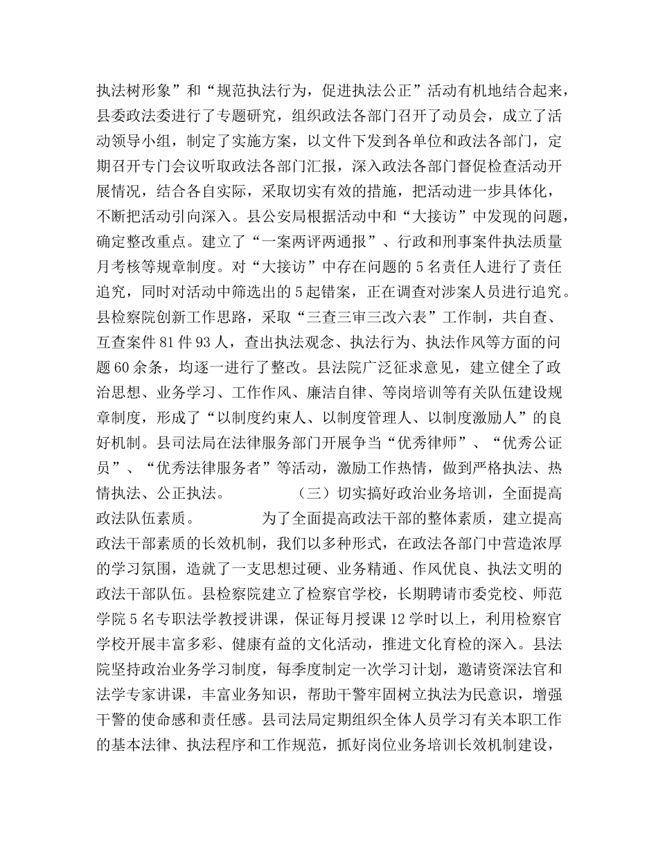 2020年政法队伍建设工作总结 _第2页