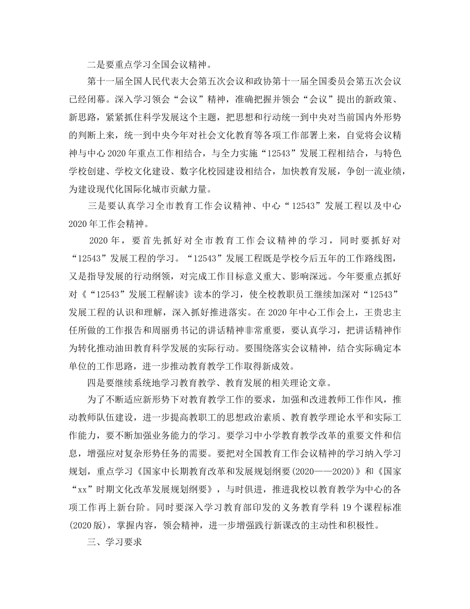 2020年政治理论学习计划 _第2页