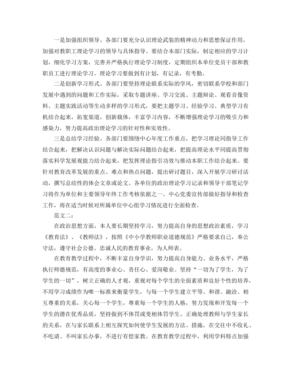 2020年政治理论学习计划 _第3页