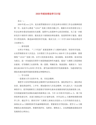 2020年政治理论学习计划 