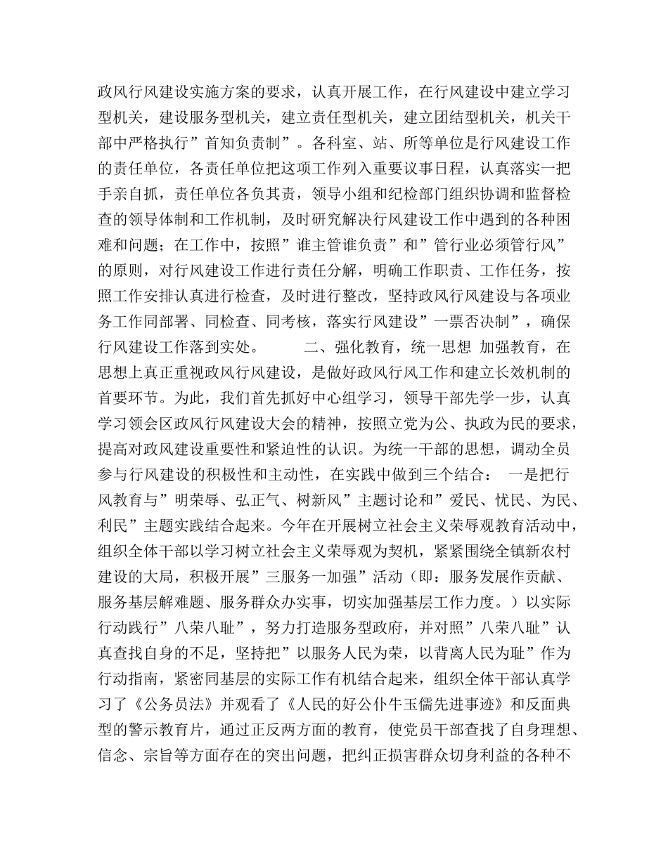 2020年政风行风建设工作总结 _第2页
