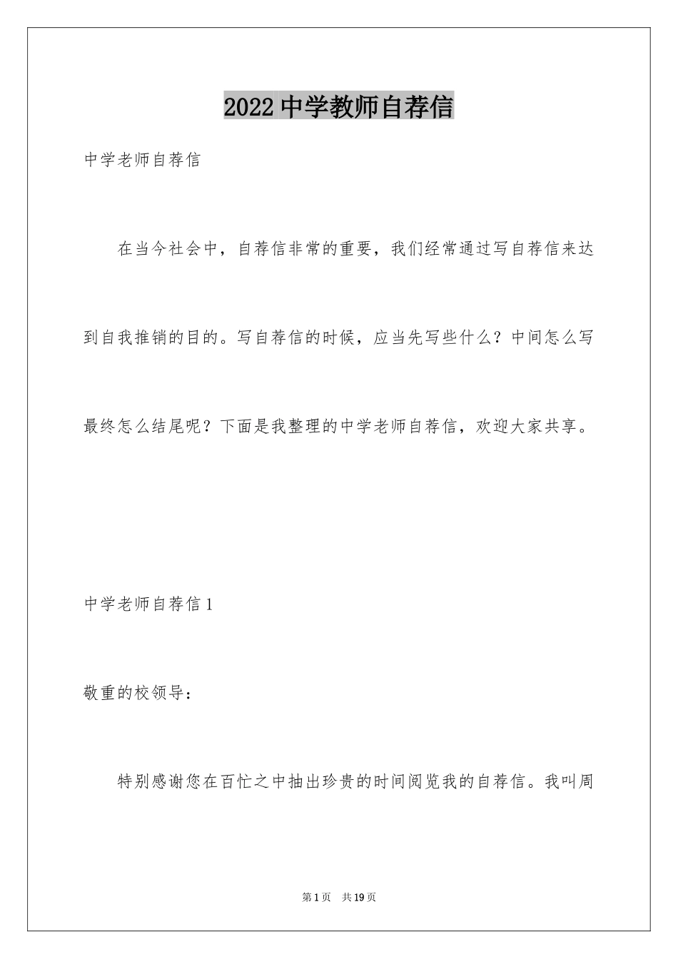 2024中学教师自荐信_1_第1页