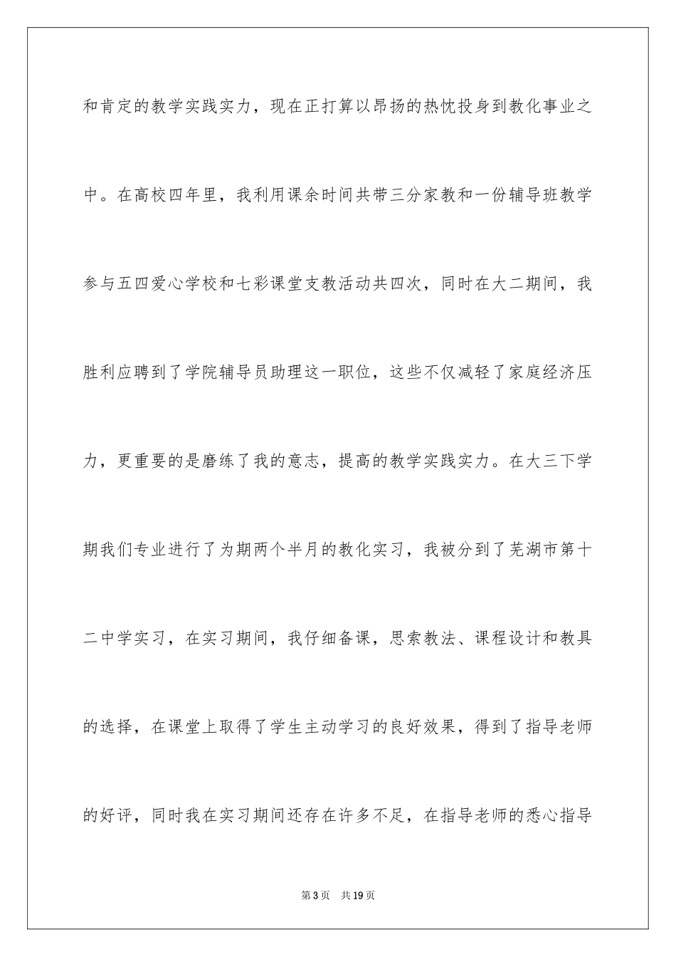 2024中学教师自荐信_1_第3页