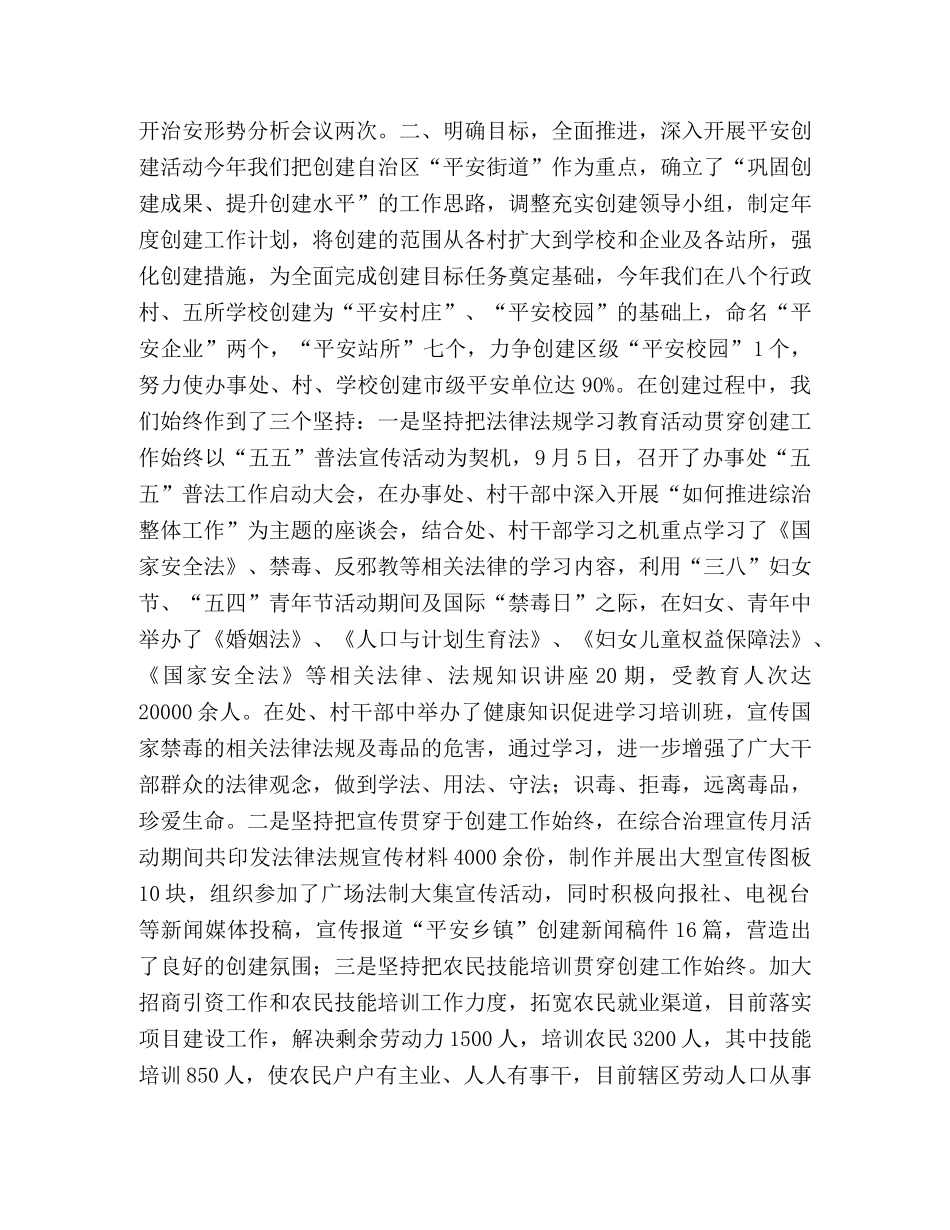 2020年政法综治暨平安创建工作总结 _第2页